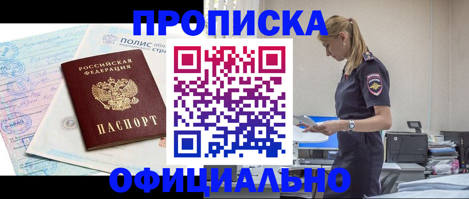 прописка ребенка в Валдае